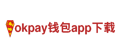 okpay钱包app下载建设银行-提供专业金融服务